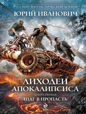 cover image of Шаг в пропасть